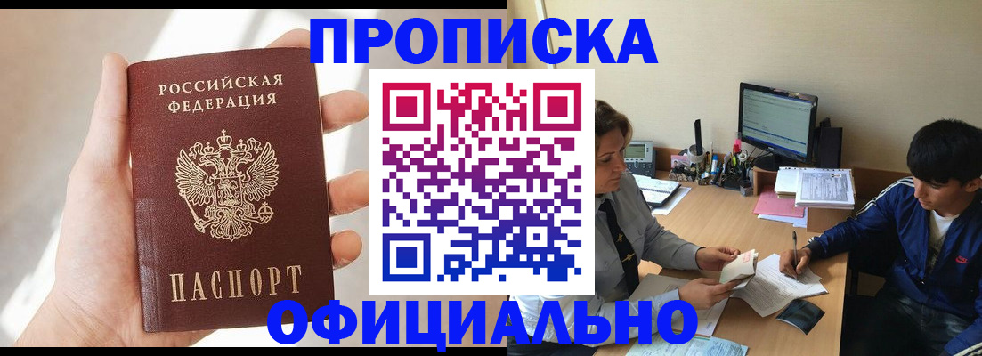 временная регистрация надежно в Сорске